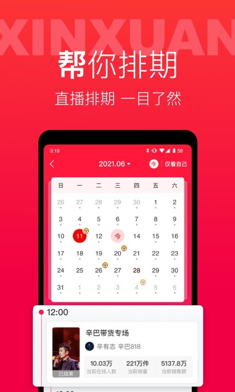 辛选帮软件截图3