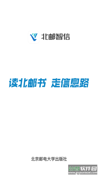 北邮智信app 北邮智信app