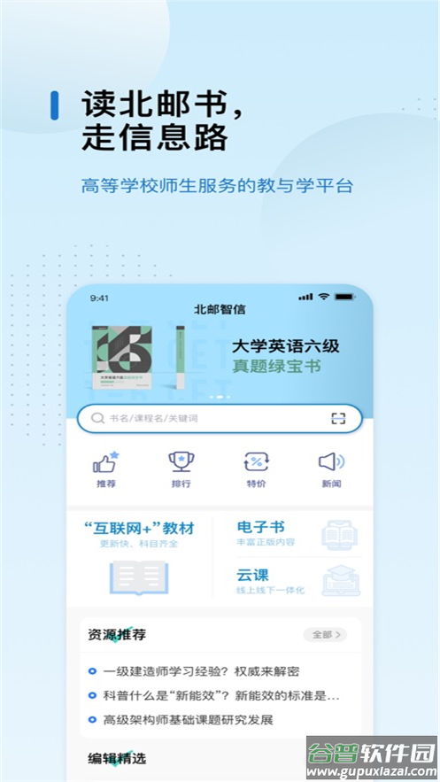 北邮智信app截图1