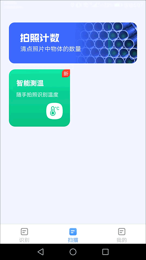 金牌测量仪官方版截图2