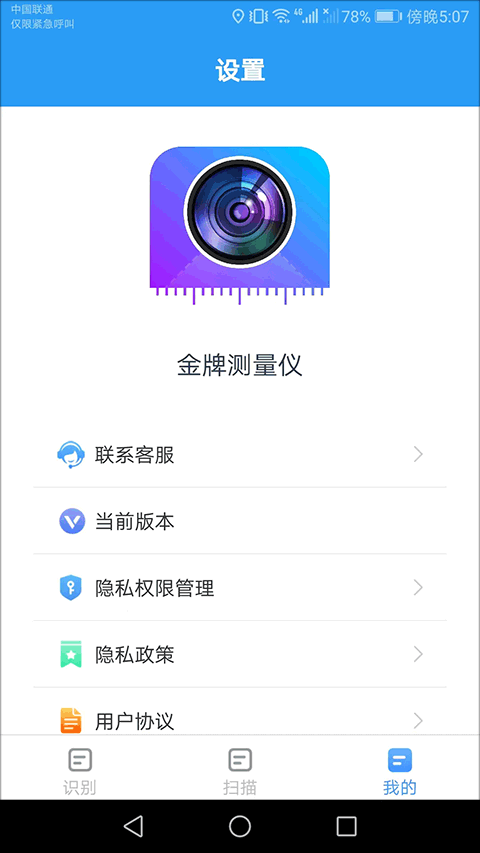 金牌测量仪官方版截图3