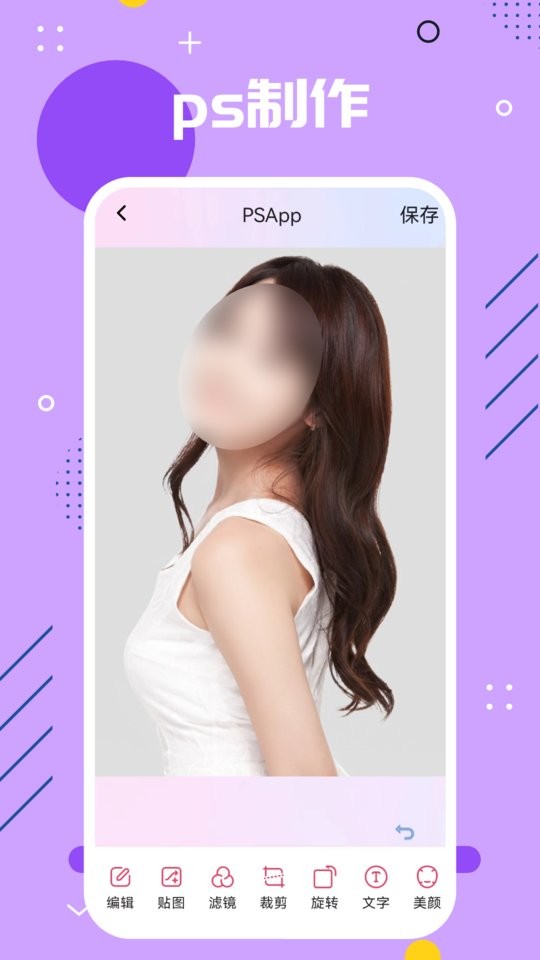 手机ps修图app截图2