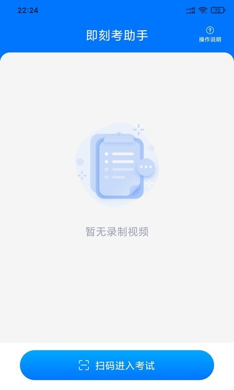 即刻考助手最新版截图2