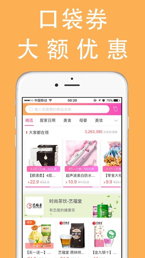 口袋券最新版截图3