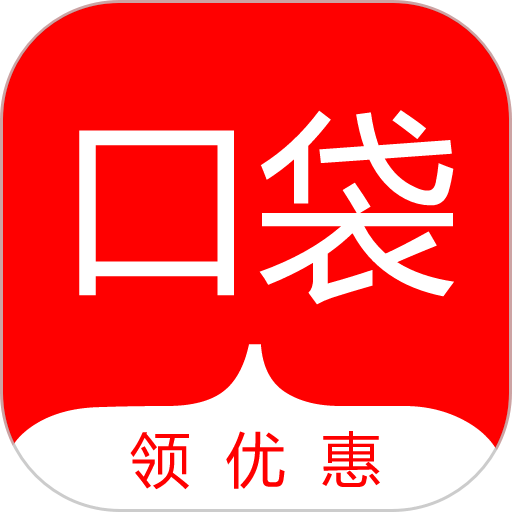 口袋券最新版v3.0.9