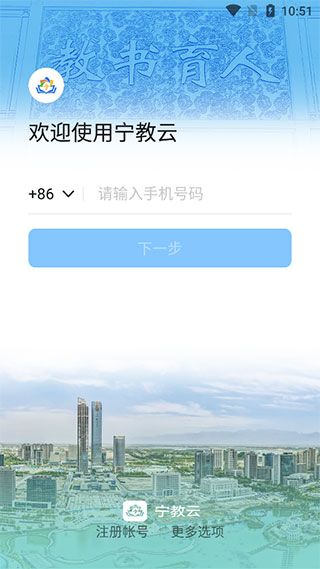 宁夏教育资源公共服务平台app(宁教云)截图1