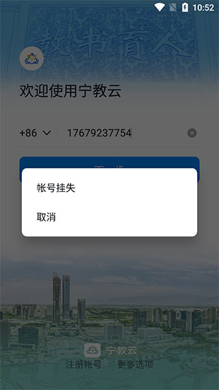 宁夏教育资源公共服务平台app(宁教云)截图2