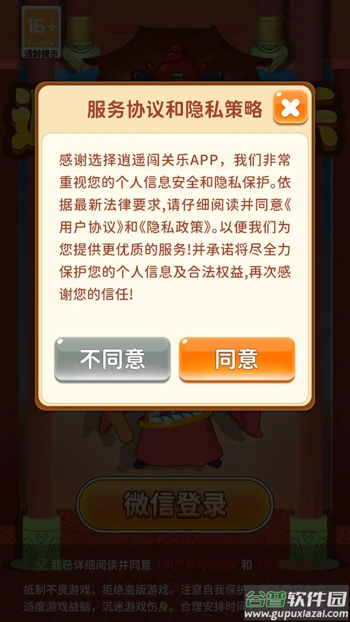 逍遥闯关乐红包版截图2