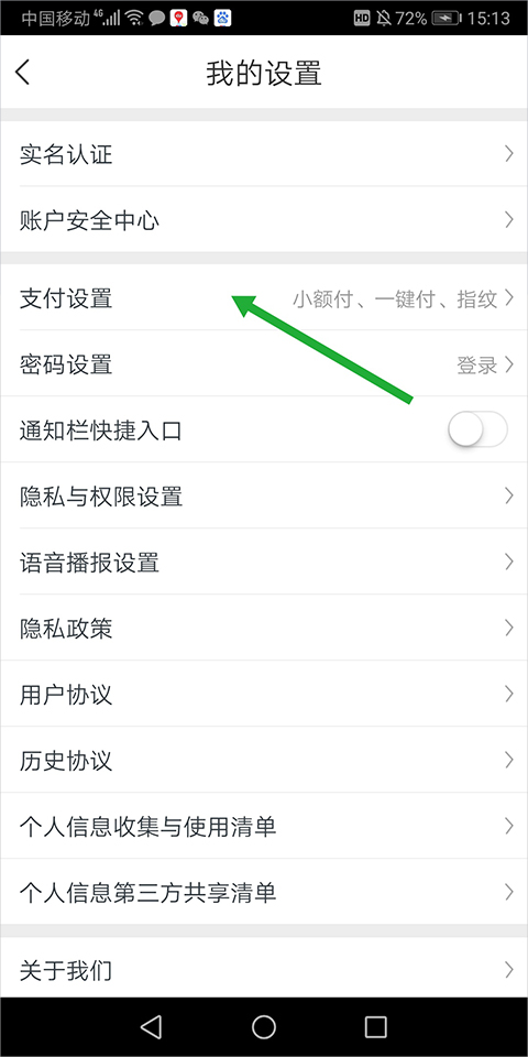 易付宝app