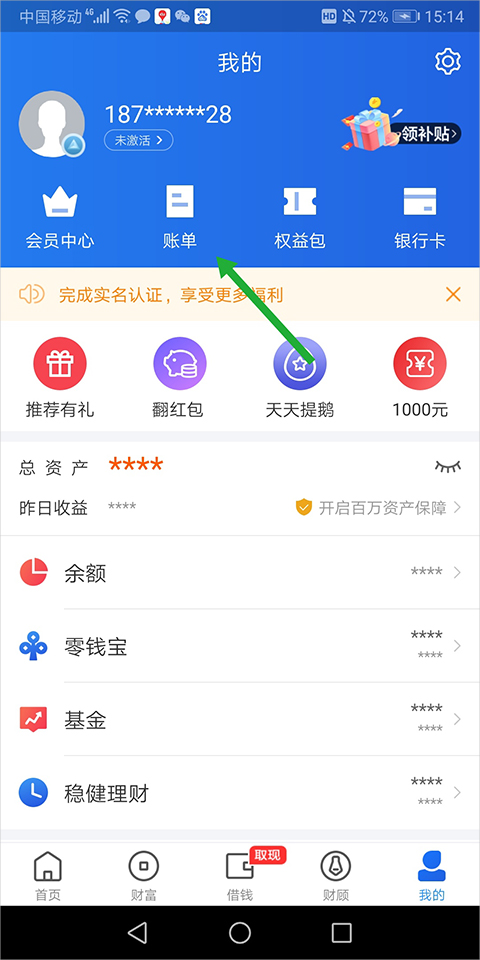 易付宝app