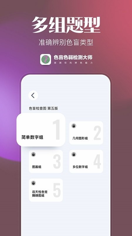 色盲色弱检测大师手机版截图2