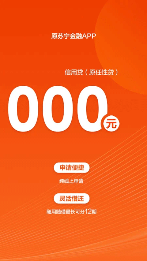 苏宁金融app截图2