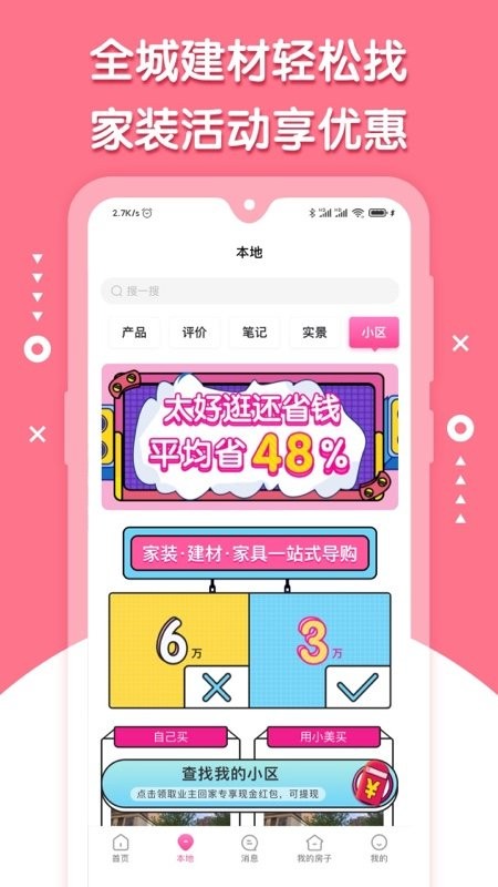 小美之家点评官方版截图1