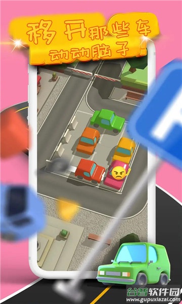 自动停车场截图1