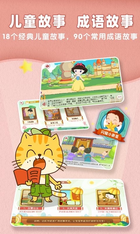 小笨猫识字最新版下载