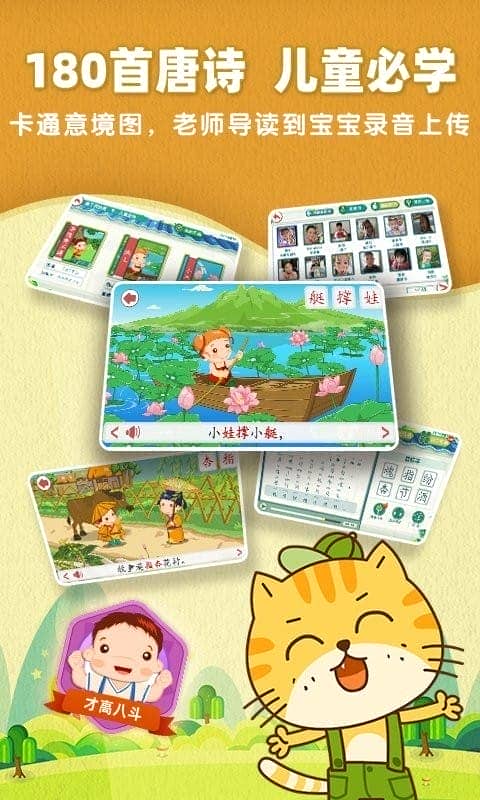 小笨猫识字免费版app截图2