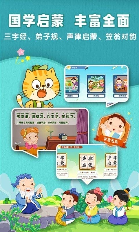 小笨猫识字免费版app截图3