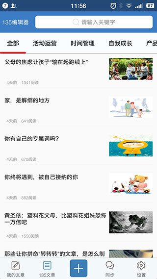 135编辑器app截图1