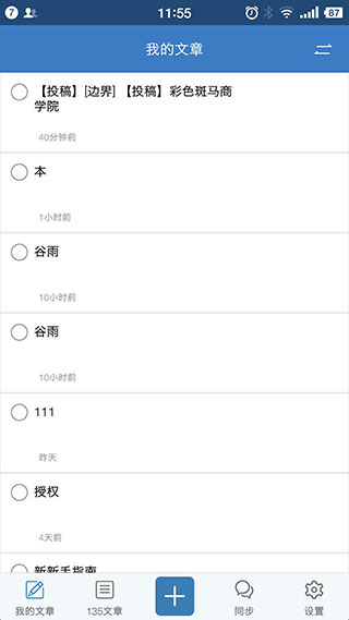 135编辑器app截图3