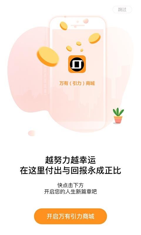 万有引力最新版截图4