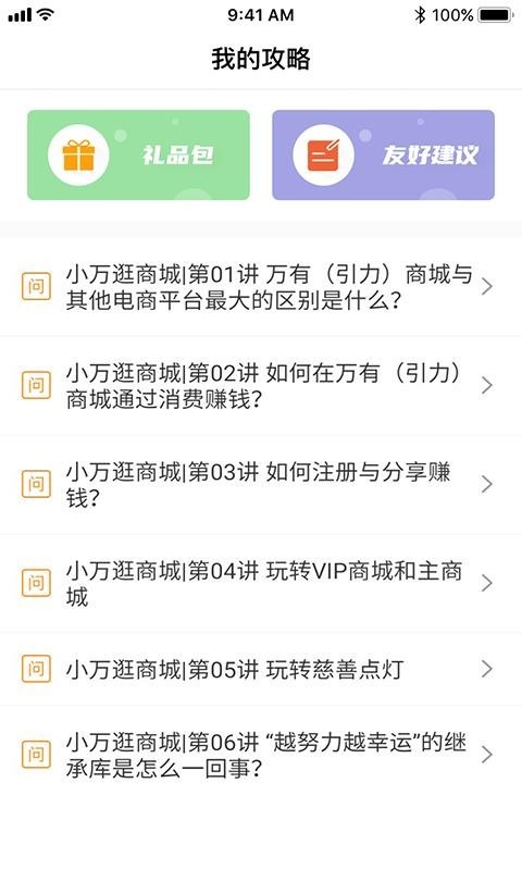 万有引力最新版截图5