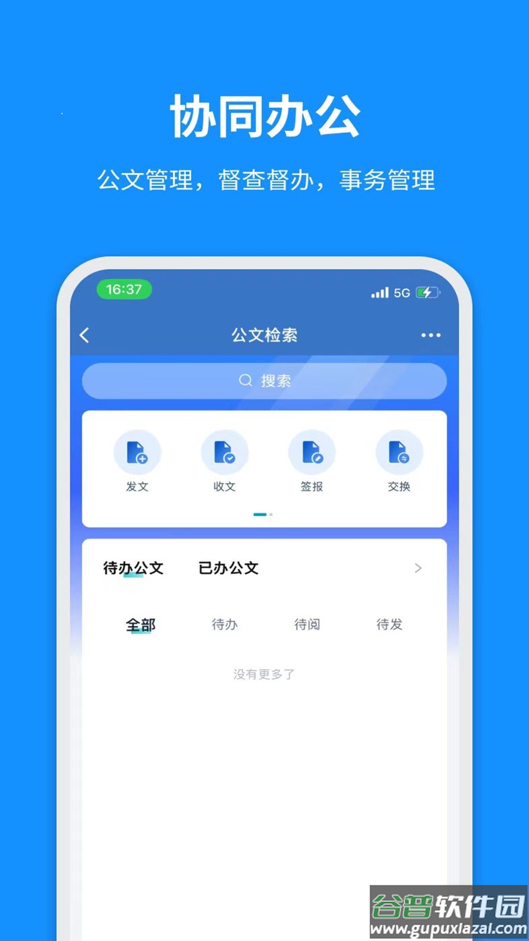云政通app截图1