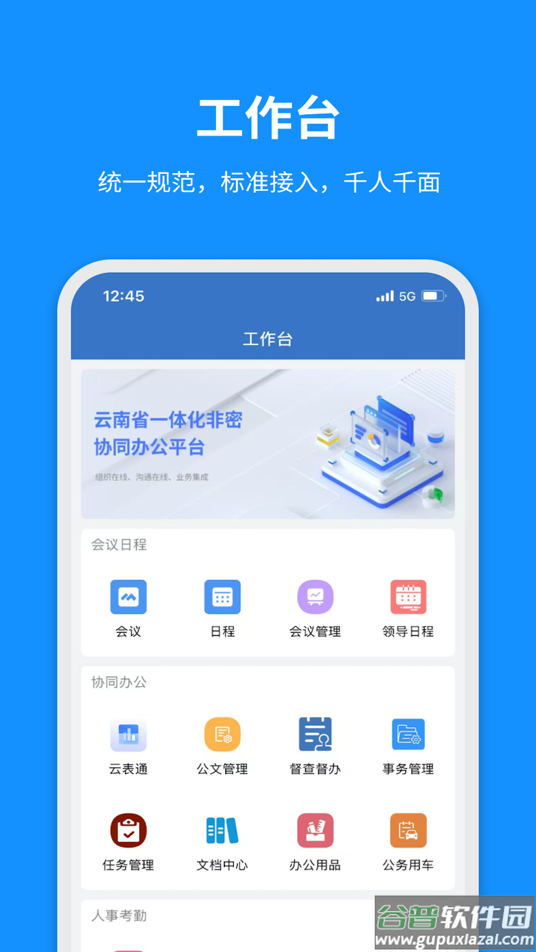 云政通app截图4