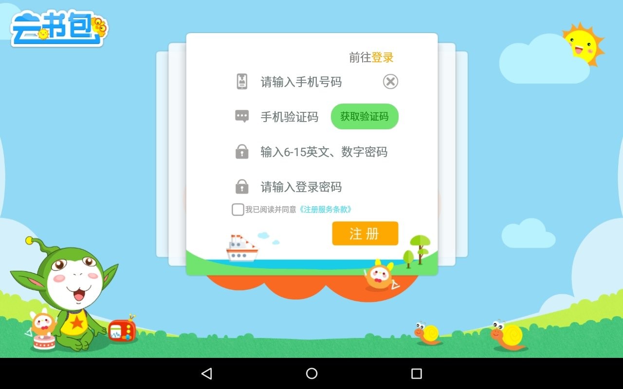神童AI书包手机版截图2