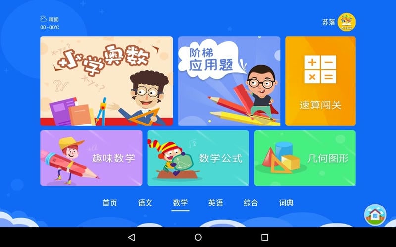 神童AI书包手机版截图3