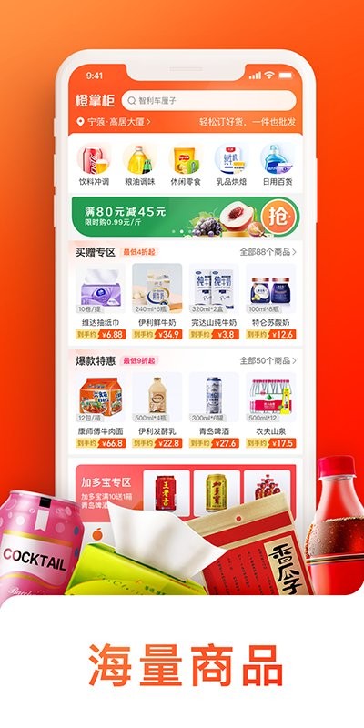 橙掌柜手机版截图1