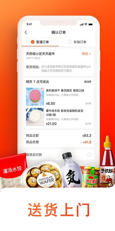 橙掌柜手机版截图3