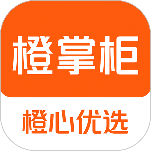 橙掌柜手机版v1.1.0