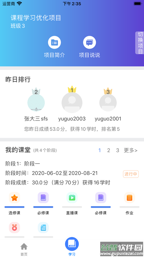机关网上党校app截图2