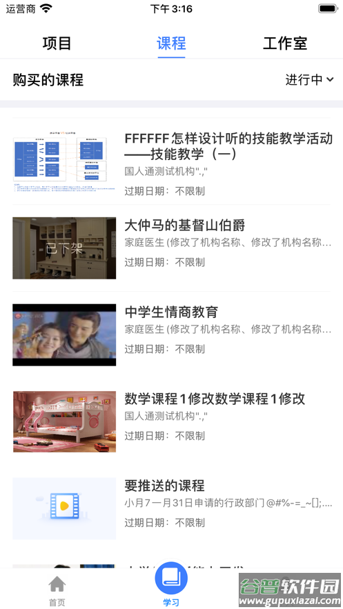 机关网上党校app截图3