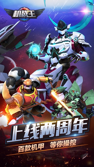 机战王游戏2025最新版本截图1
