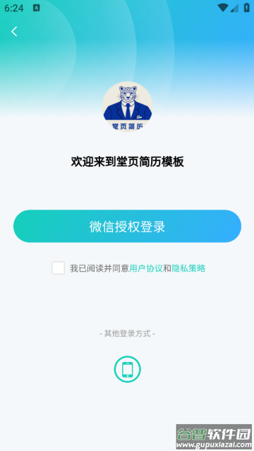 堂页简历模板app
