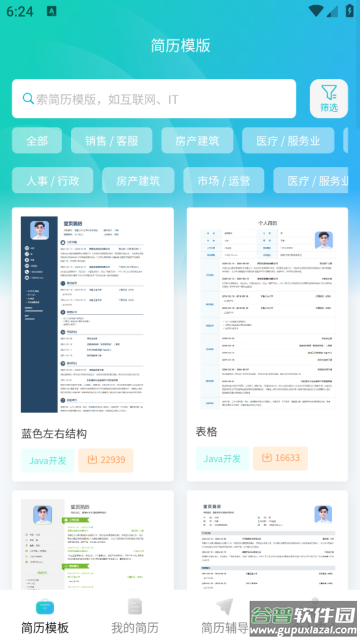 堂页简历模板app