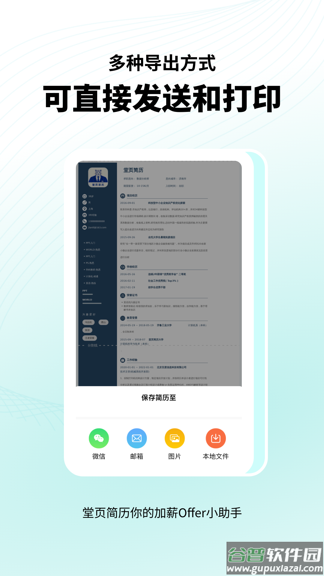 堂页简历模板app截图1