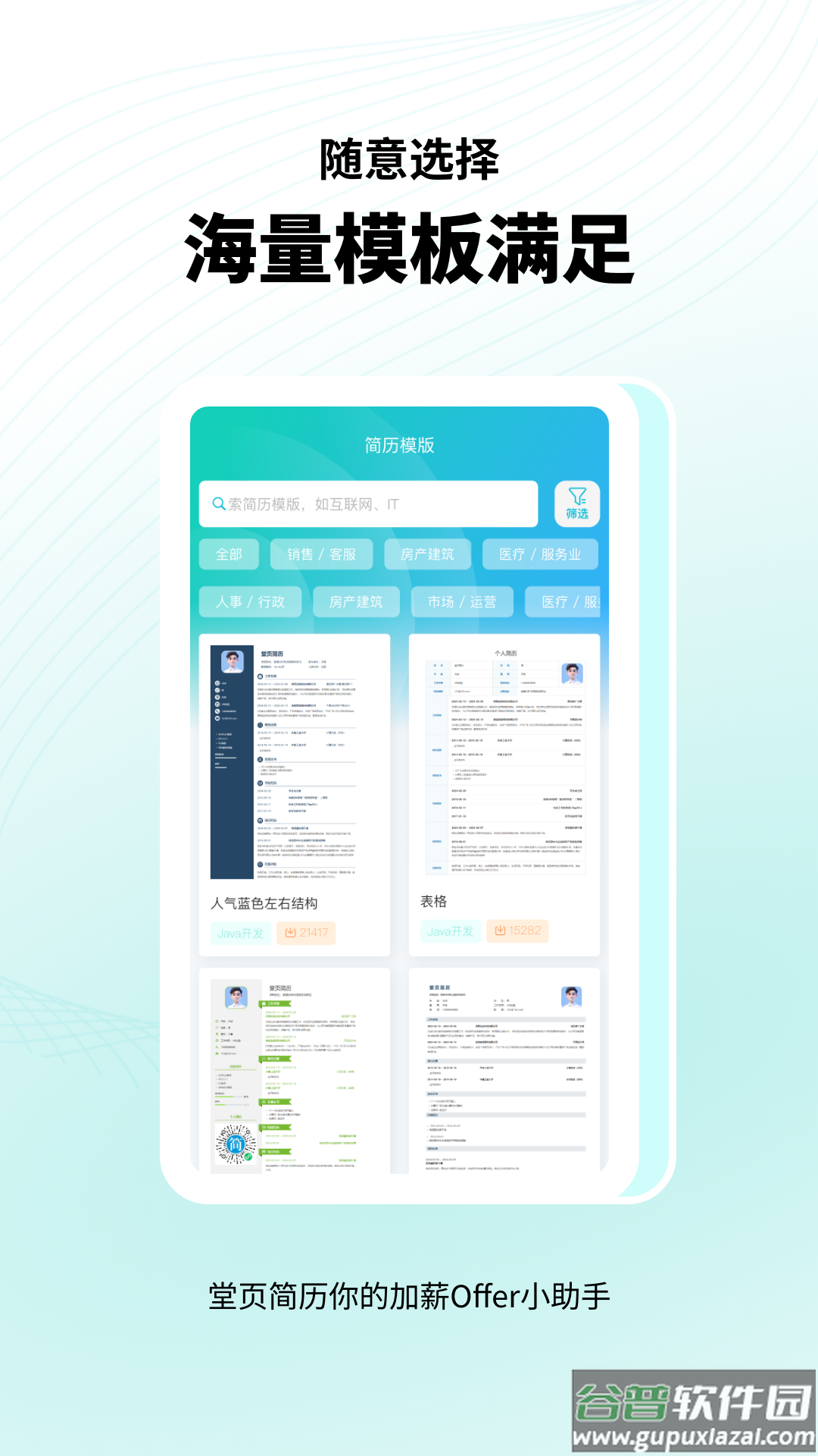 堂页简历模板app截图2