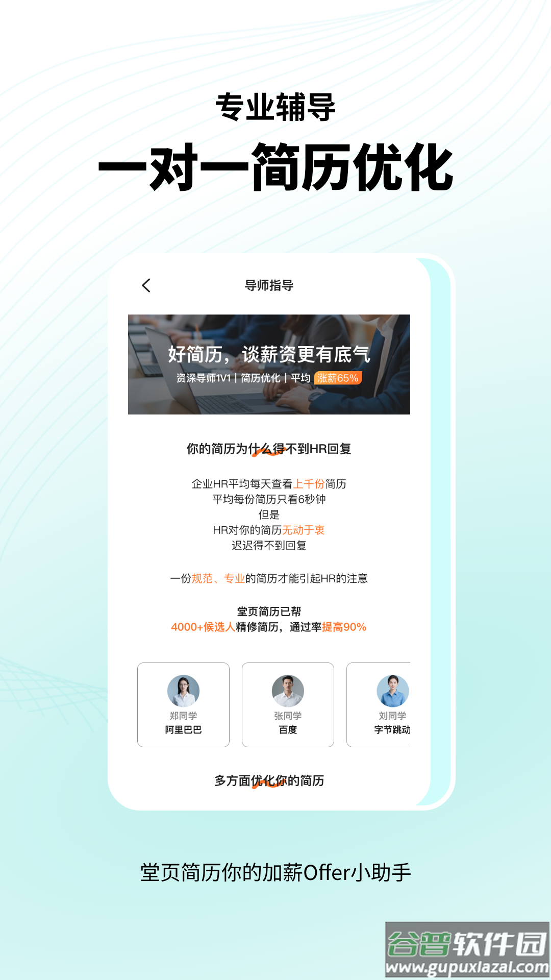 堂页简历模板app截图3