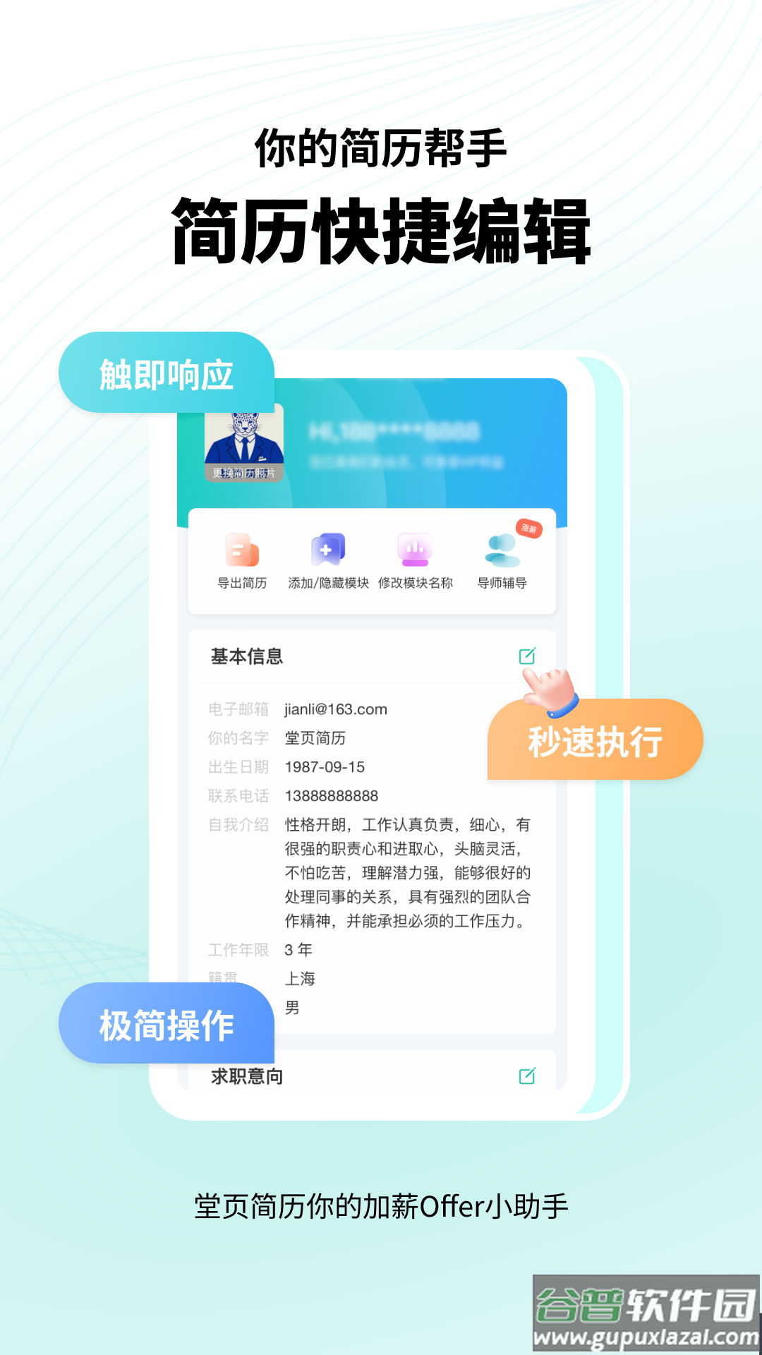 堂页简历模板app截图4