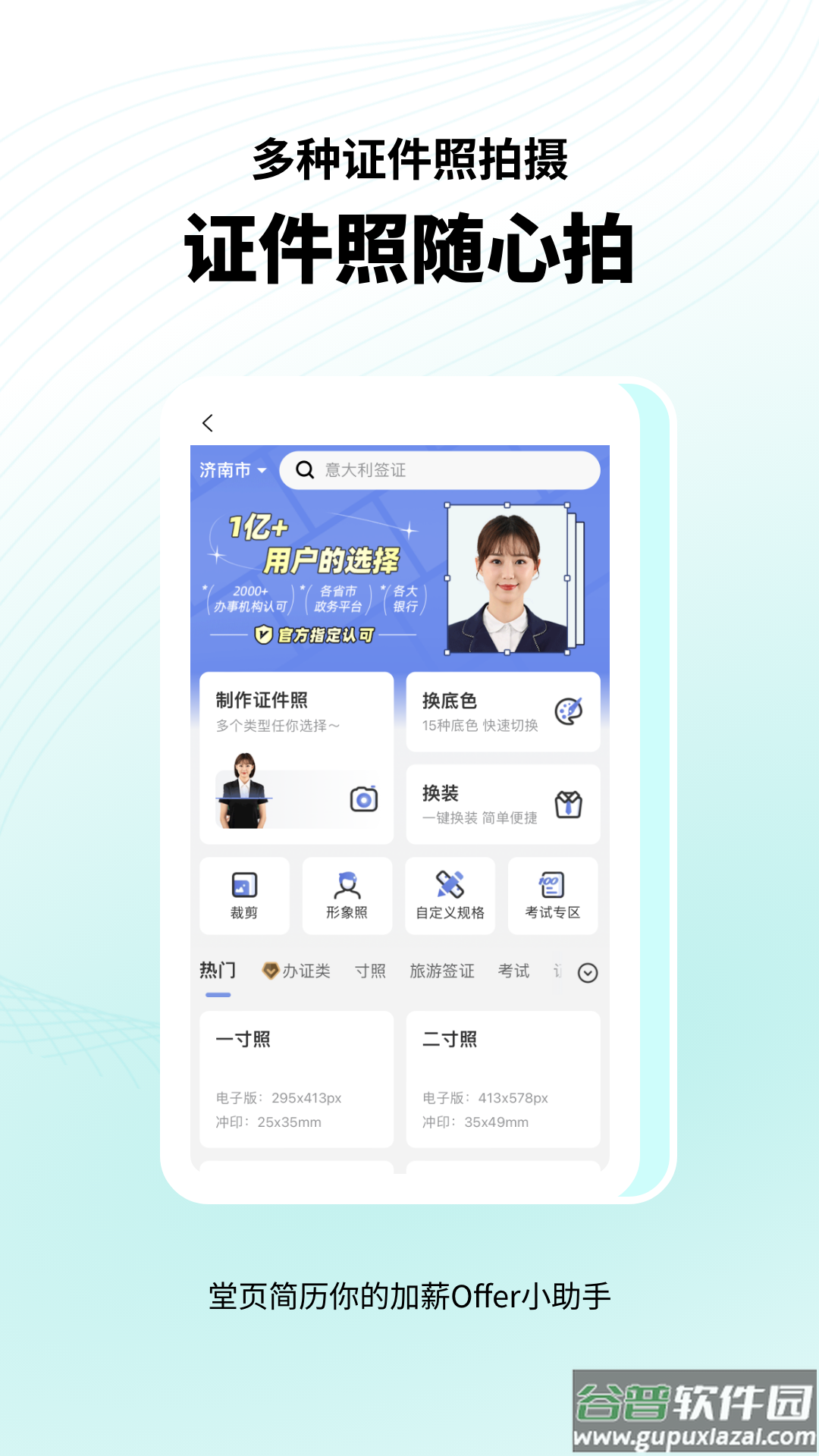 堂页简历模板app截图5
