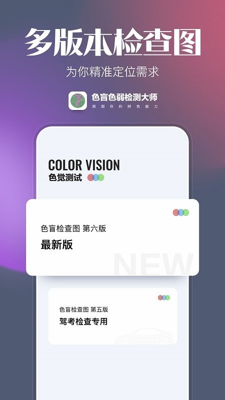 色盲色弱检查图app截图1