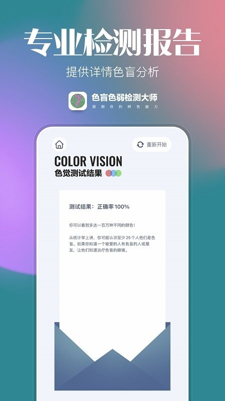 色盲色弱检查图app截图4