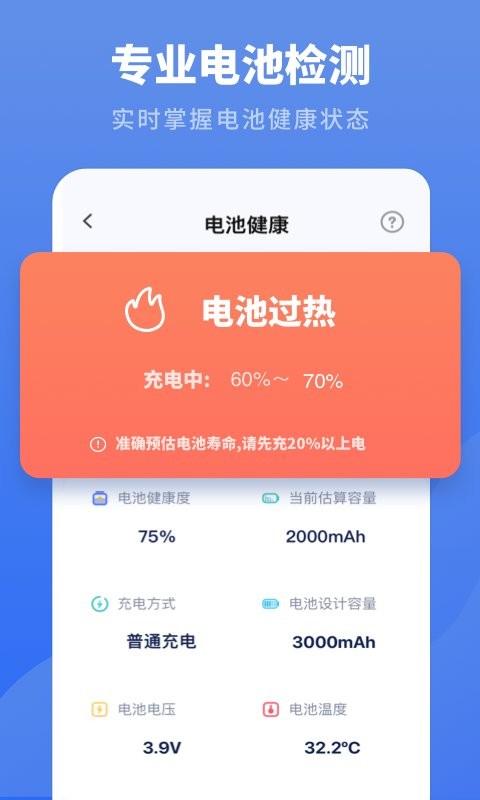 电池修复医生最新版截图1