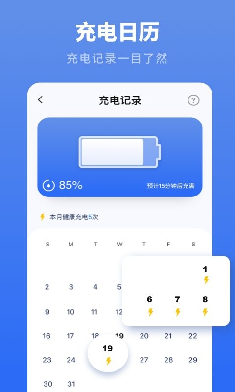 电池修复医生最新版截图2