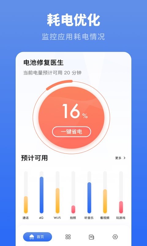 电池修复医生最新版截图3