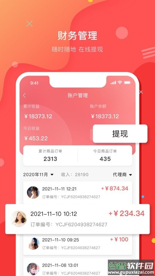 壹创助手app截图4