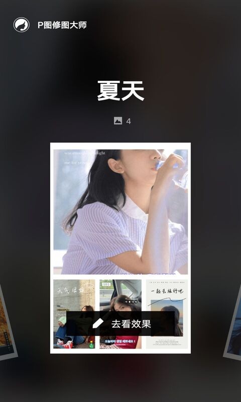 p图修图大师app截图1