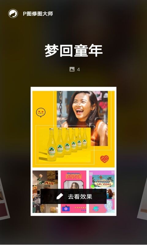 p图修图大师app截图3